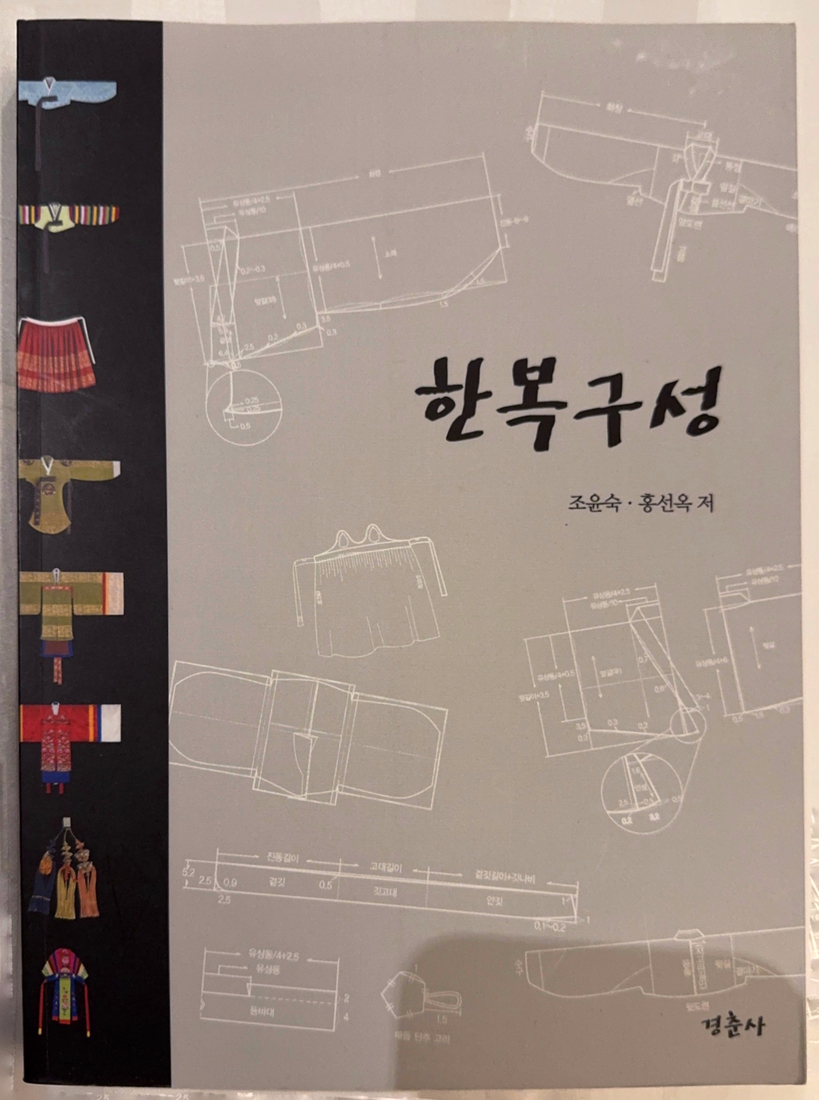How to sew Hanbok (한복구성 by 조윤숙 & 홍선옥