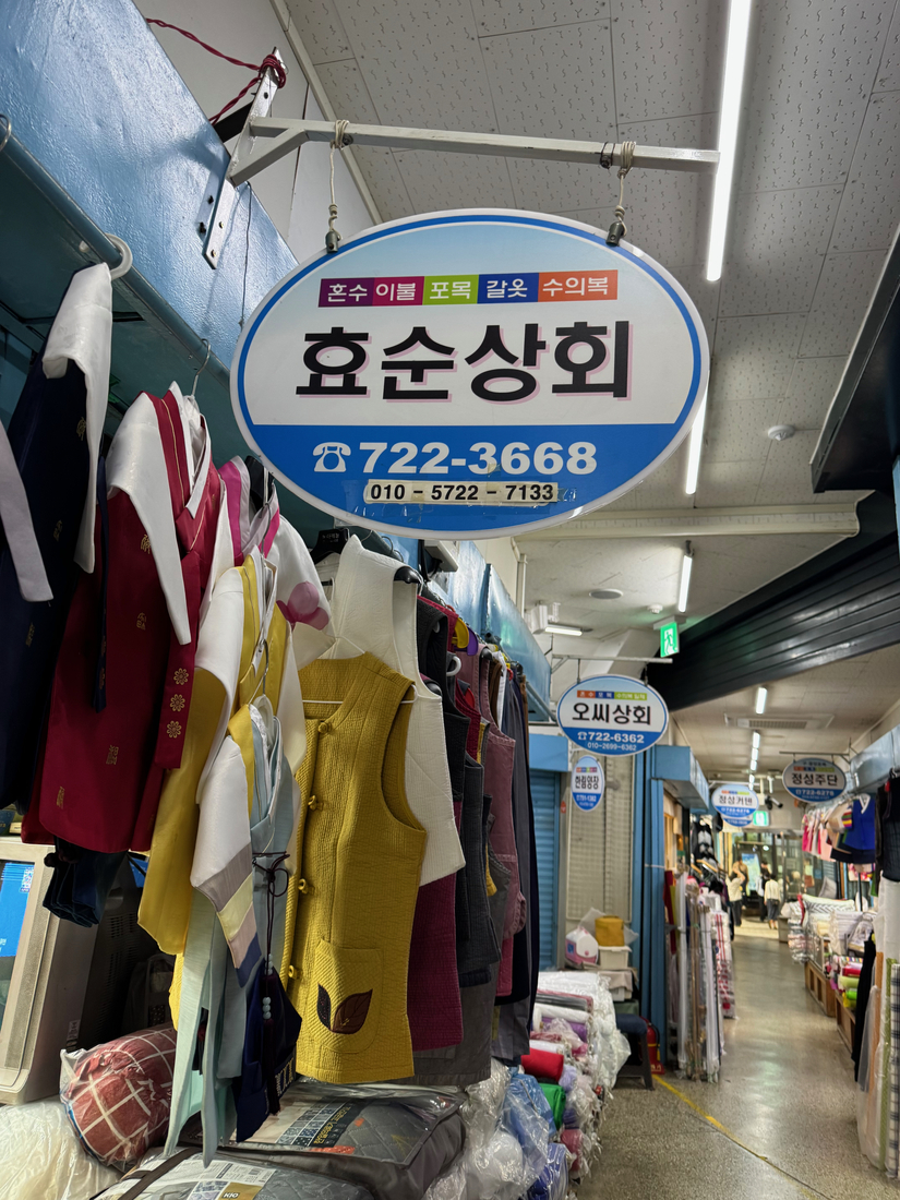 Hyosun Store (효순상회)